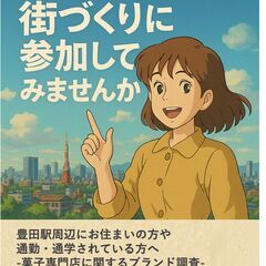 【アンケートご協力のお願い】豊田駅周辺の方対象／Amazonギフ...