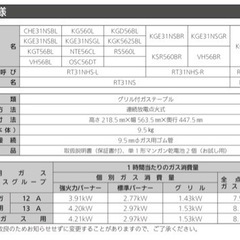 【受け渡し完了】リンナイガスコンロ　56cm幅　【おまけつき】の画像