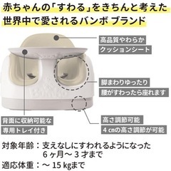 Bumbo マルチシートお話中の画像