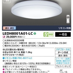 R421 ☀️ 未開封品！ TOSHIBA LEDシーリング L...