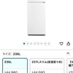 冷蔵庫 236Lの画像