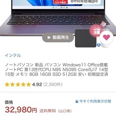 ＜美品＞ノートパソコン Windows11 Office搭載 の画像