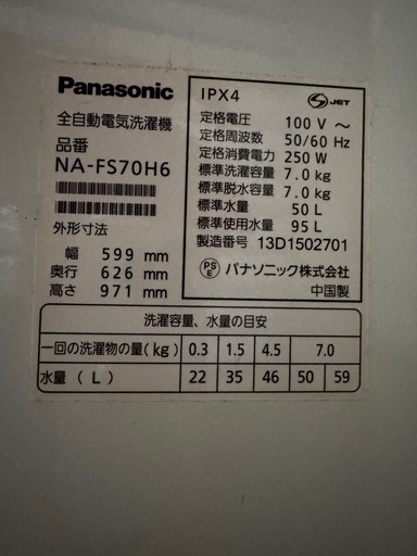 パナソニック 全自動洗濯機 (7.0kg/ピンク) 中古 NA-FS70H6 エコナビ機能搭載