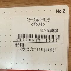 CT125 ハンターカブ　キタコ(KITACO)  JA55用 右ケースカバー　ガンメタ　ほぼ新品の画像