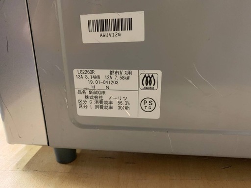 ✅ノーリツガスコンロ✅ ✅LG2260R✅