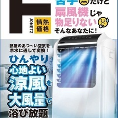 大風量冷風機  【商談中】