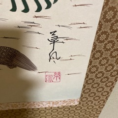 掛け軸　草風の画像