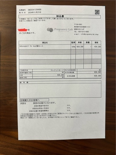正規品　
証明書あり　ベイビーサポートfor BOY