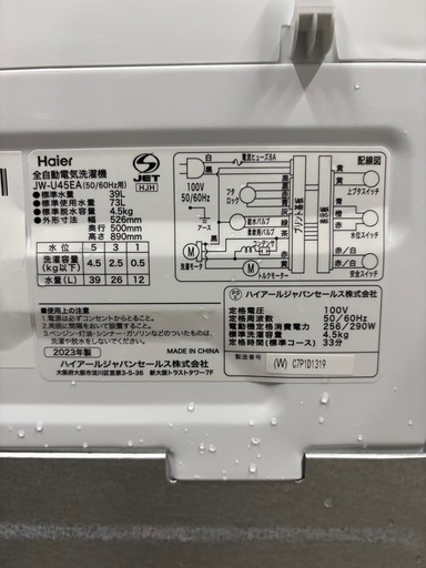 ☆激安☆Haier 2023年製  4.5kg 洗濯機?