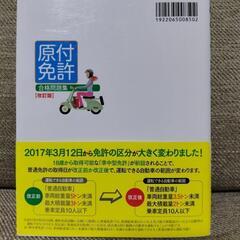 原付免許問題集の画像