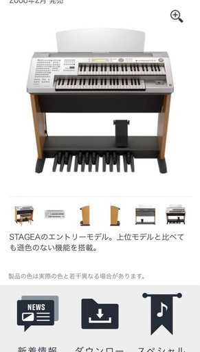 YAMAHA エレクトーン