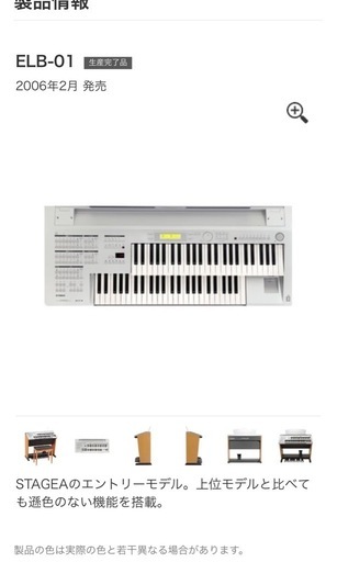 YAMAHA エレクトーン