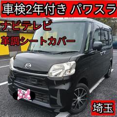 ダイハツ タントX スマートアシスト 車検2年付きナビテレビ パ...
