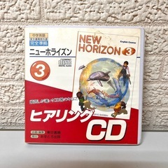 ニューホライゾン英語教科書　ヒアリングCDの画像