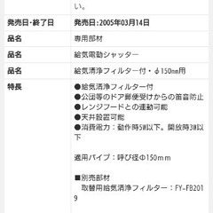 Panasonic 給気電動シャッター 1台 FY-DQSF63Kの画像
