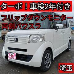 ホンダNBOX＋Gターボパッケージ ナビテレビ車検2年付きフリッ...