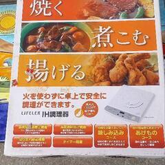 卓上IH調理器具
