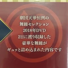 Ⓜ️商品 【土日対応】 DVD　 劇団天華スペシャルセレクション　1枚　現状渡しの画像