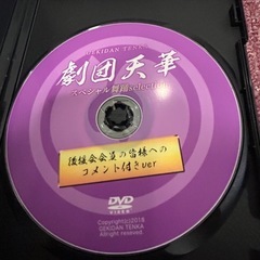 Ⓜ️商品 【土日対応】 DVD　 劇団天華スペシャルセレクション　1枚　現状渡しの画像