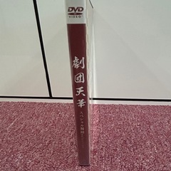 Ⓜ️商品 【土日対応】 DVD　 劇団天華スペシャルセレクション　1枚　現状渡しの画像