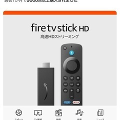 新品未開封)Amazon FirestickTV HD