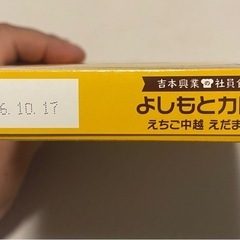 よしもとカレーえちご中越えだまめ編
の画像