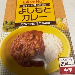 よしもとカレーえちご中越えだまめ編
