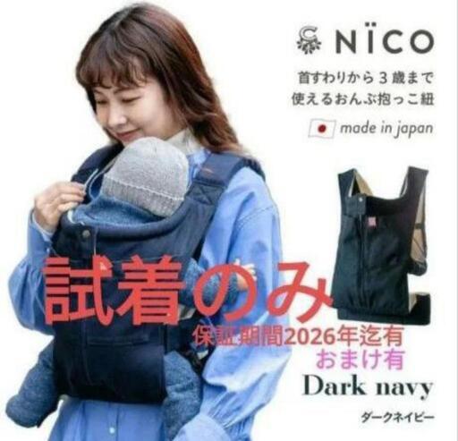 【試着のみ】抱っこ紐 キューズベリーnico