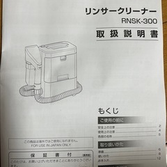 アイリスオオヤマ　リンサークリーナー　RNSK-300の画像