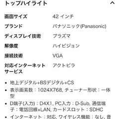 パナソニック　42型　テレビの画像