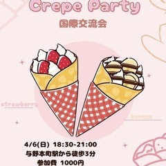 クレープパーティー🍓🍌🍫☕️🌮&国際交流会