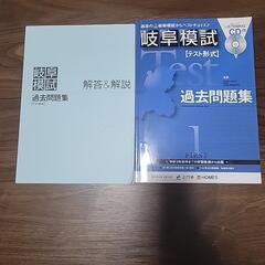 岐阜模試過去問題集
