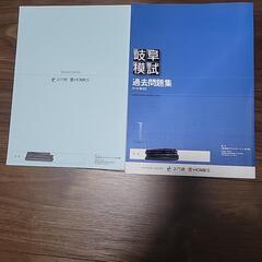岐阜模試過去問題集の画像