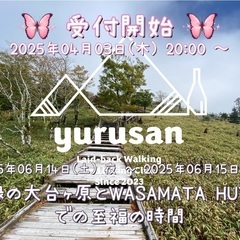 【登山/ハイキング】新緑の大台ヶ原とWASAMATA HU…