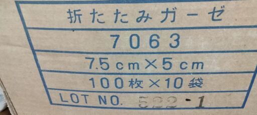 カワモト　医療用ガーゼ　5cm✕7.5cm 100枚入　10本/ケース
