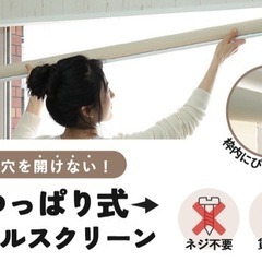つっぱりロールスクリーン