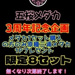 【五桜メダカ】 4月3日　3周年記念　横須賀めだか無人販売