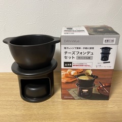 ニトリ　チーズフォンデュセット