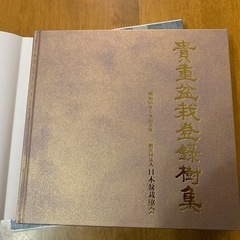 盆栽、貴重盆栽登録樹集の画像