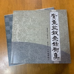 盆栽、貴重盆栽登録樹集の画像