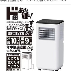 2024年製 スポットエアコンSC-DQ2442 冷暖房機能付き どこでも