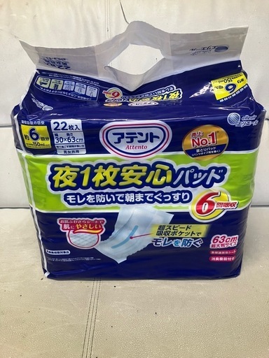 新品未開封大人用紙おむつパット10パック