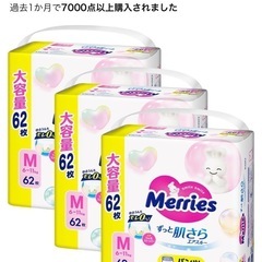 オムツ　メリーズ　M