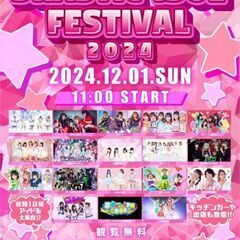 【5月18日追記有り】2025年6月29日日曜日 久留米市後援のアイドル屋外イベント − 福岡県
