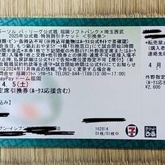 ★4/5(土)福岡ソフトバンクホークスVS埼玉西武ライオンズ