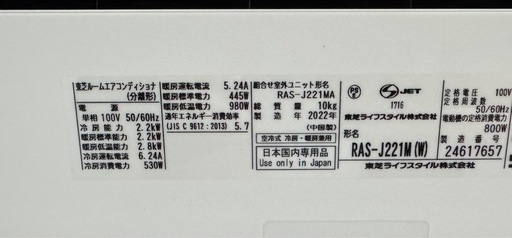 【決まりました】東芝 エアコン 