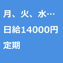 【定期案件/大募集!/急募!】【日給14000円】愛知県名古屋市...