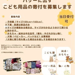 サイズアウト品、フォーマルなどご寄付お願いいたします🙇🏻‍♀️