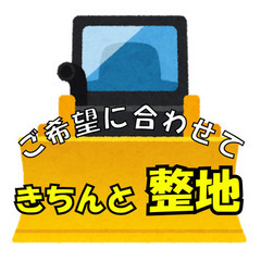 竹林伐採や管理地等の草刈り引き受けます − 宮崎県