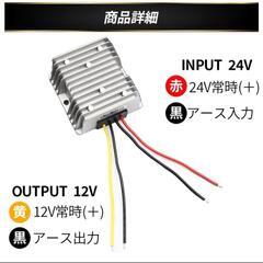 デコデコ 直流コンバータ 24V（DC15-40V）入力 DC1...